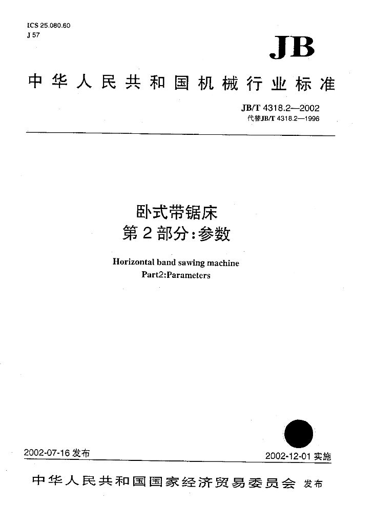 JB/T 4318.2-2002 标准预览