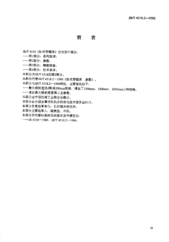 JB/T 4318.2-2002 标准预览