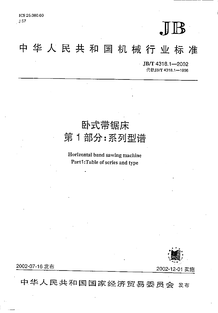 JB/T 4318.1-2002 标准预览