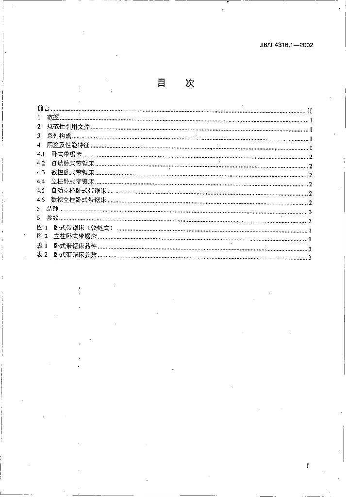 JB/T 4318.1-2002 标准预览
