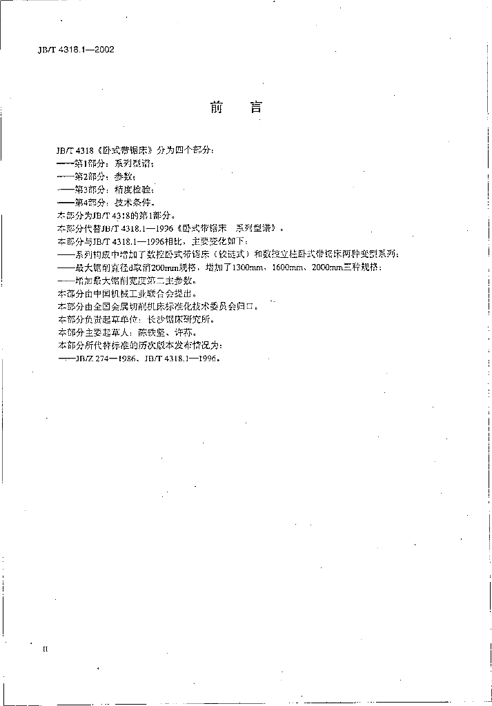JB/T 4318.1-2002 标准预览