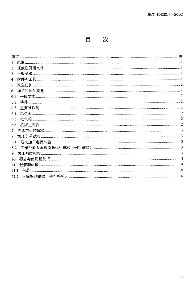JB/T 10330.1-2002 标准预览