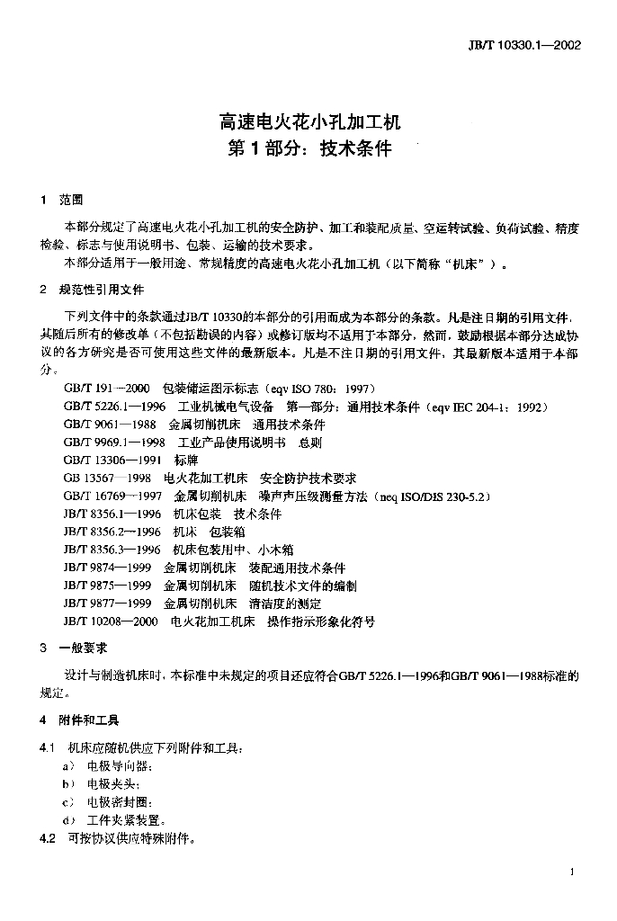JB/T 10330.1-2002 标准预览