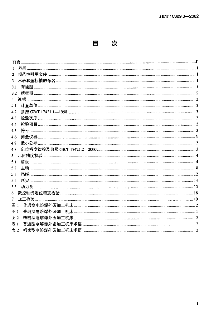JB/T 10329.3-2002 标准预览