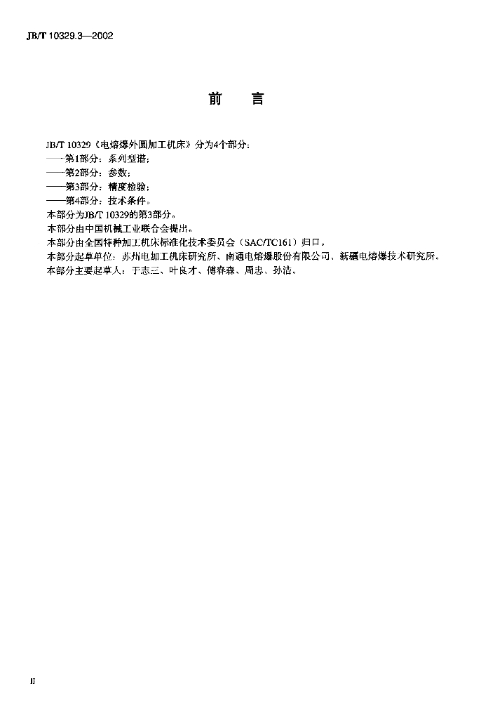 JB/T 10329.3-2002 标准预览
