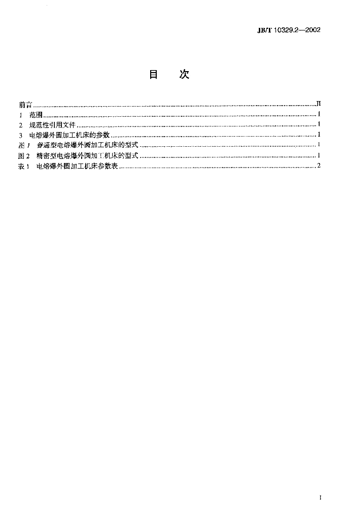 JB/T 10329.2-2002 标准预览