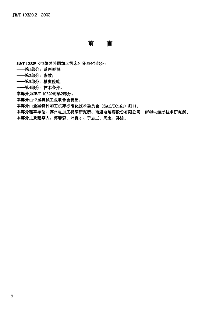 JB/T 10329.2-2002 标准预览