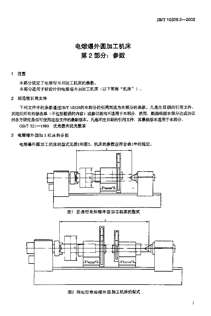 JB/T 10329.2-2002 标准预览
