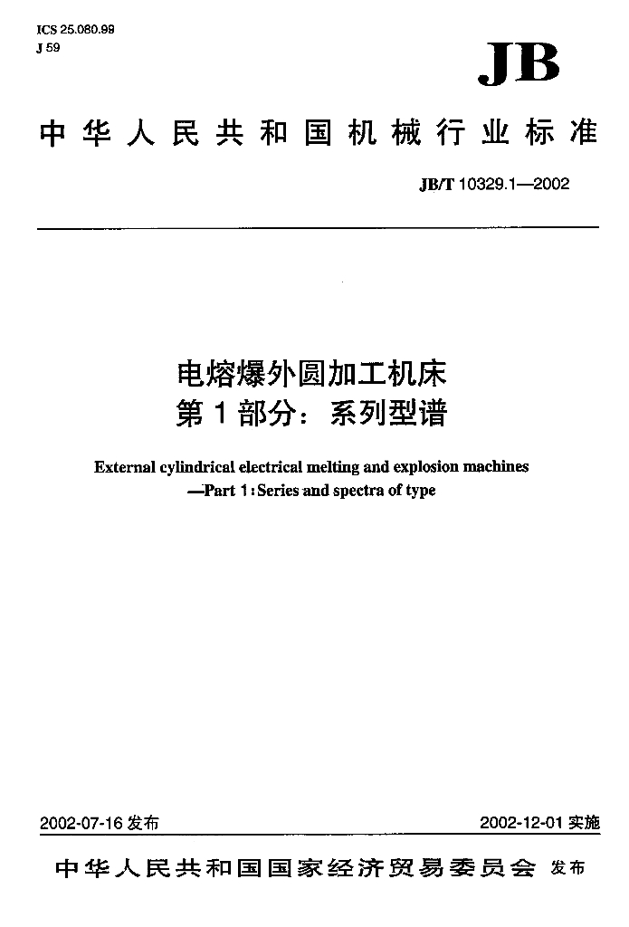 JB/T 10329.1-2002 标准预览