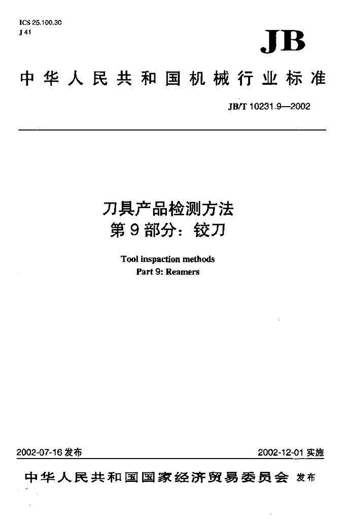 JB/T 10231.9-2002 标准预览