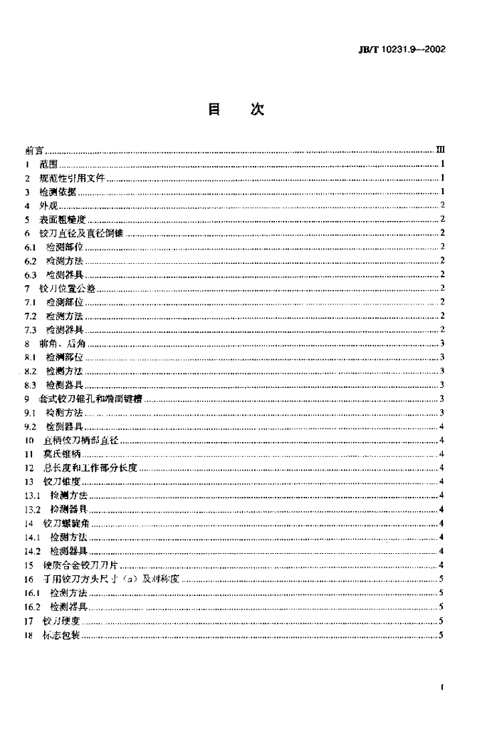 JB/T 10231.9-2002 标准预览