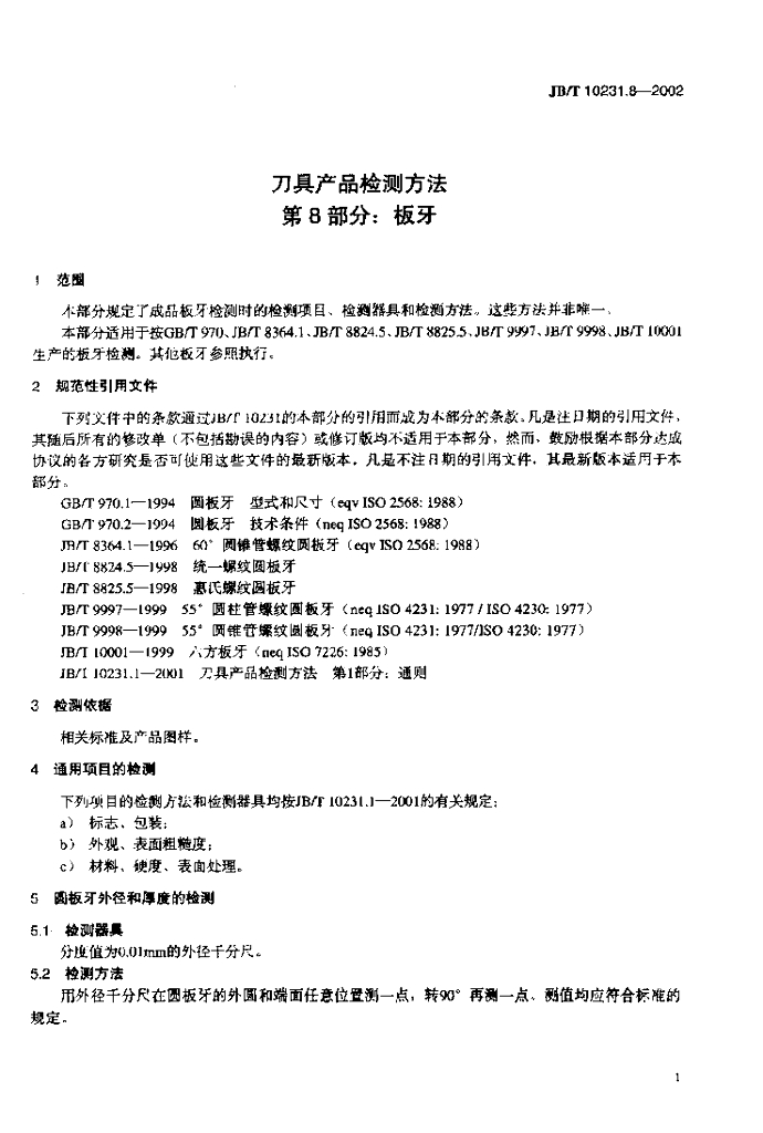 JB/T 10231.8-2002 标准预览