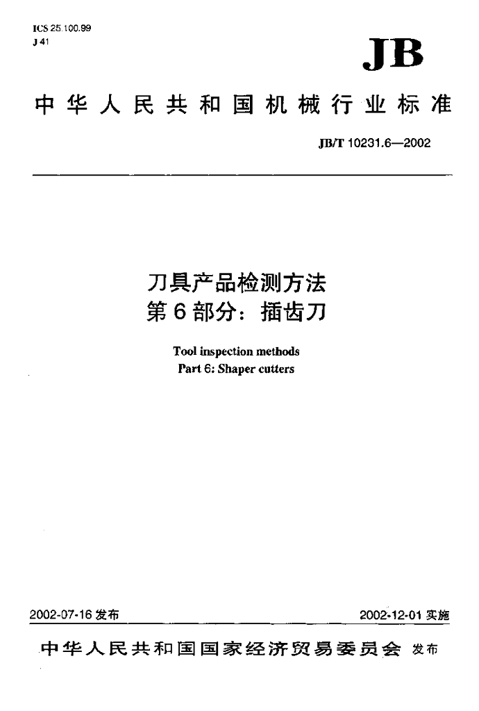 JB/T 10231.6-2002 标准预览