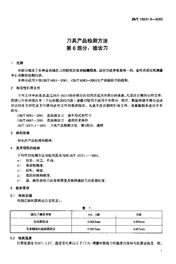 JB/T 10231.6-2002 标准预览