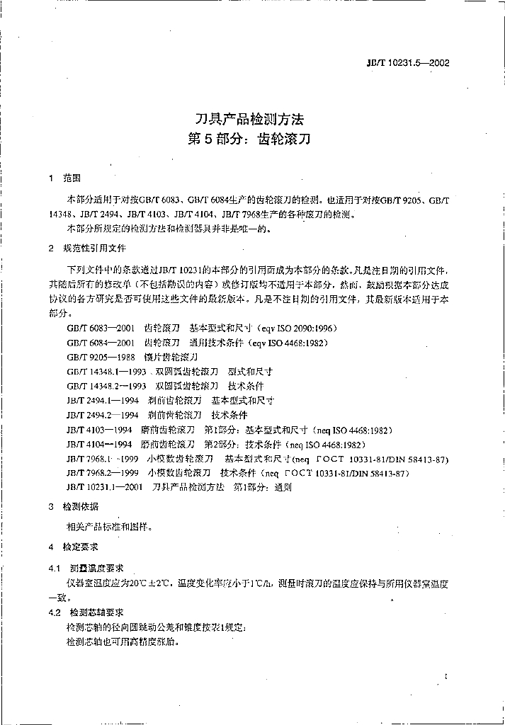 JB/T 10231.5-2002 标准预览