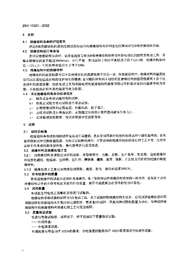 JB/T 10321-2002 标准预览