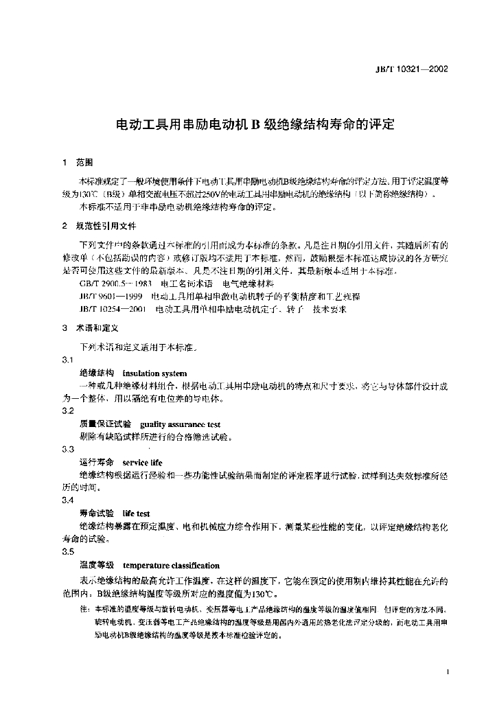 JB/T 10321-2002 标准预览