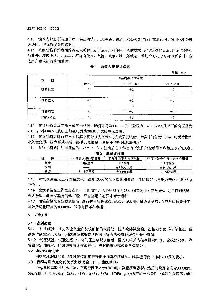 JB/T 10319-2002 标准预览