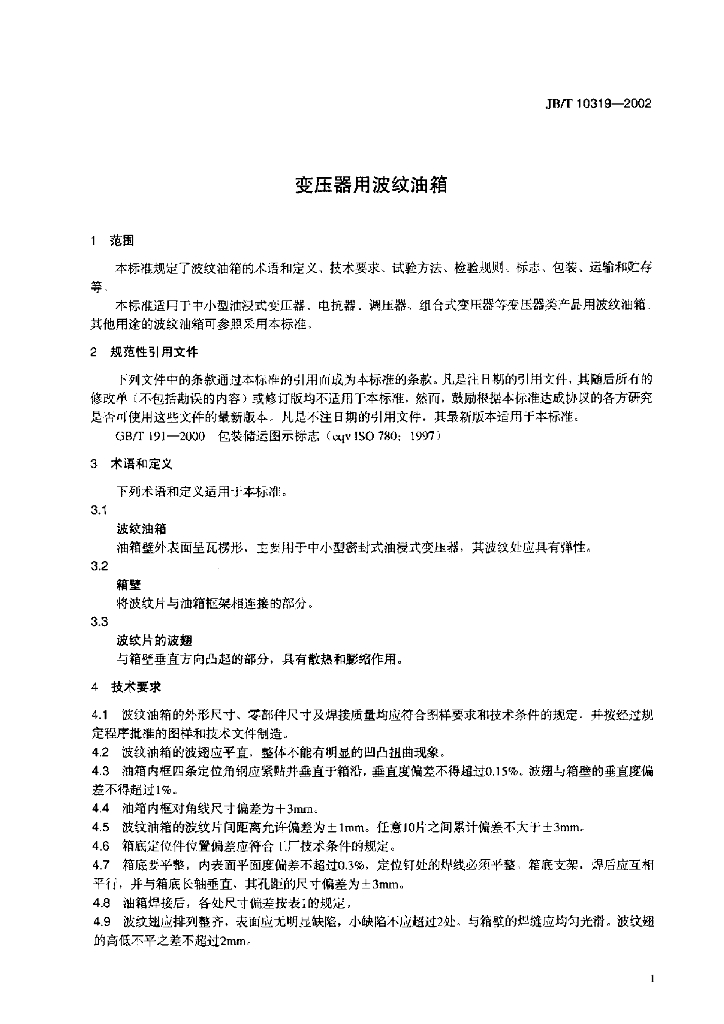 JB/T 10319-2002 标准预览