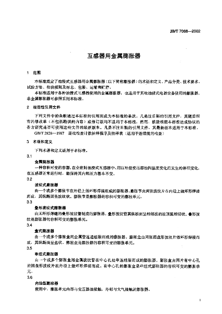 JB/T 7068-2002 标准预览