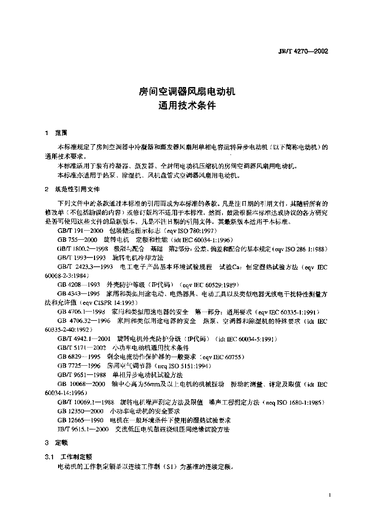 JB/T 4270-2002 标准预览