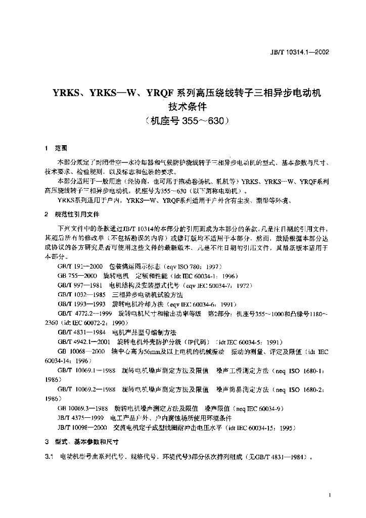 JB/T 10314.1-2002 标准预览