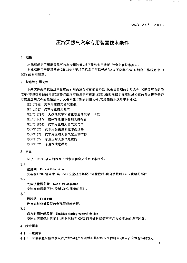 QC/T 245-2002 标准预览