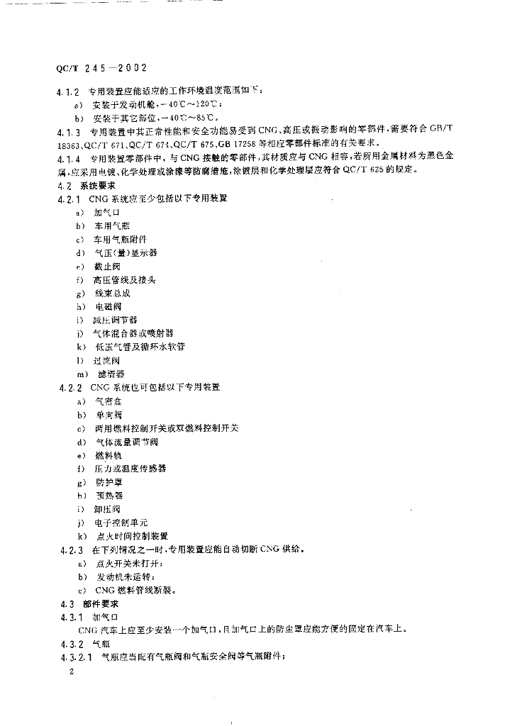 QC/T 245-2002 标准预览