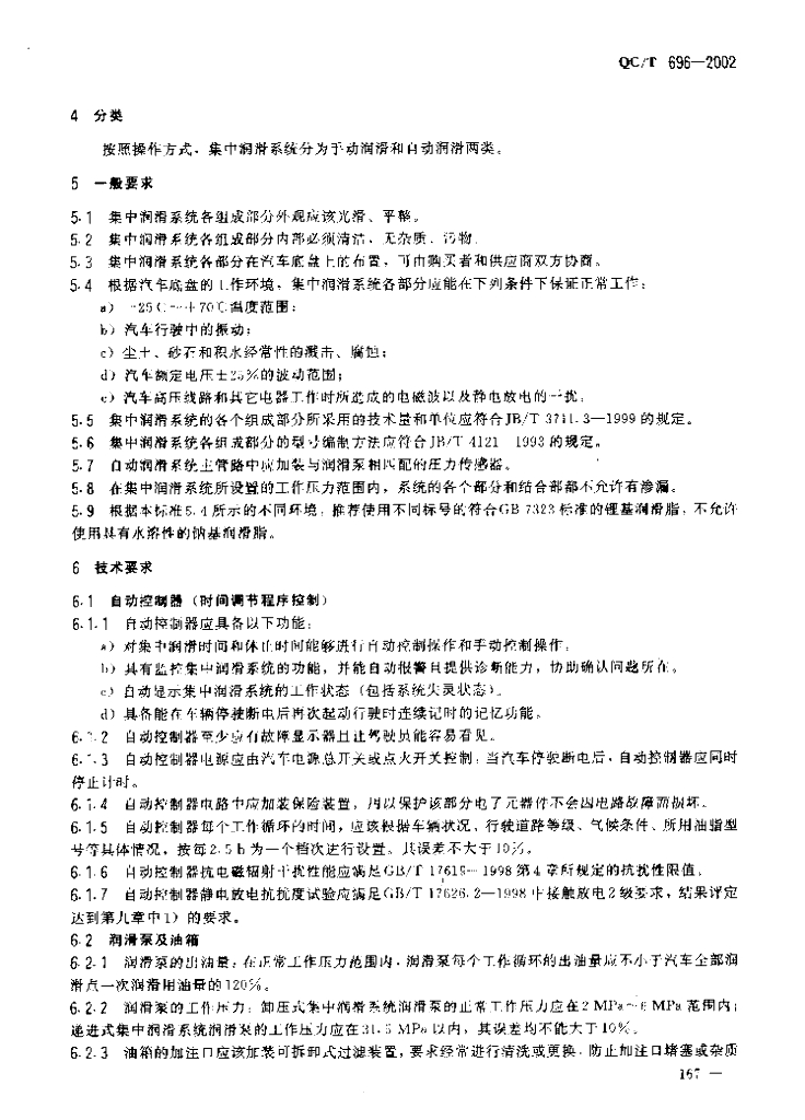 QC/T 696-2002 标准预览