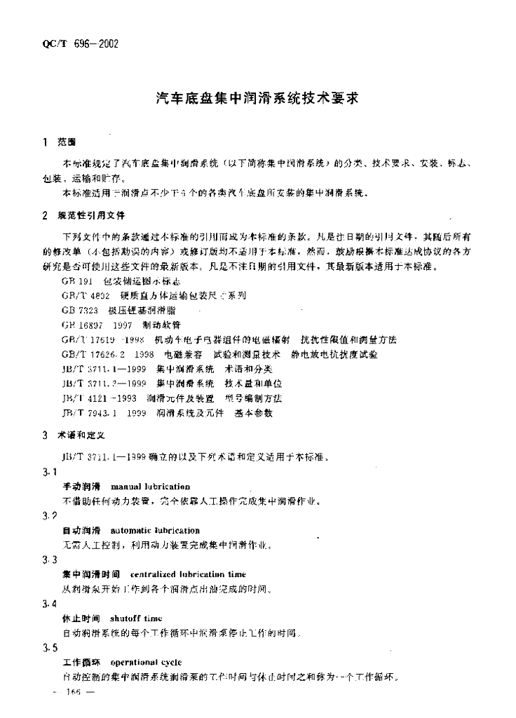 QC/T 696-2002 标准预览