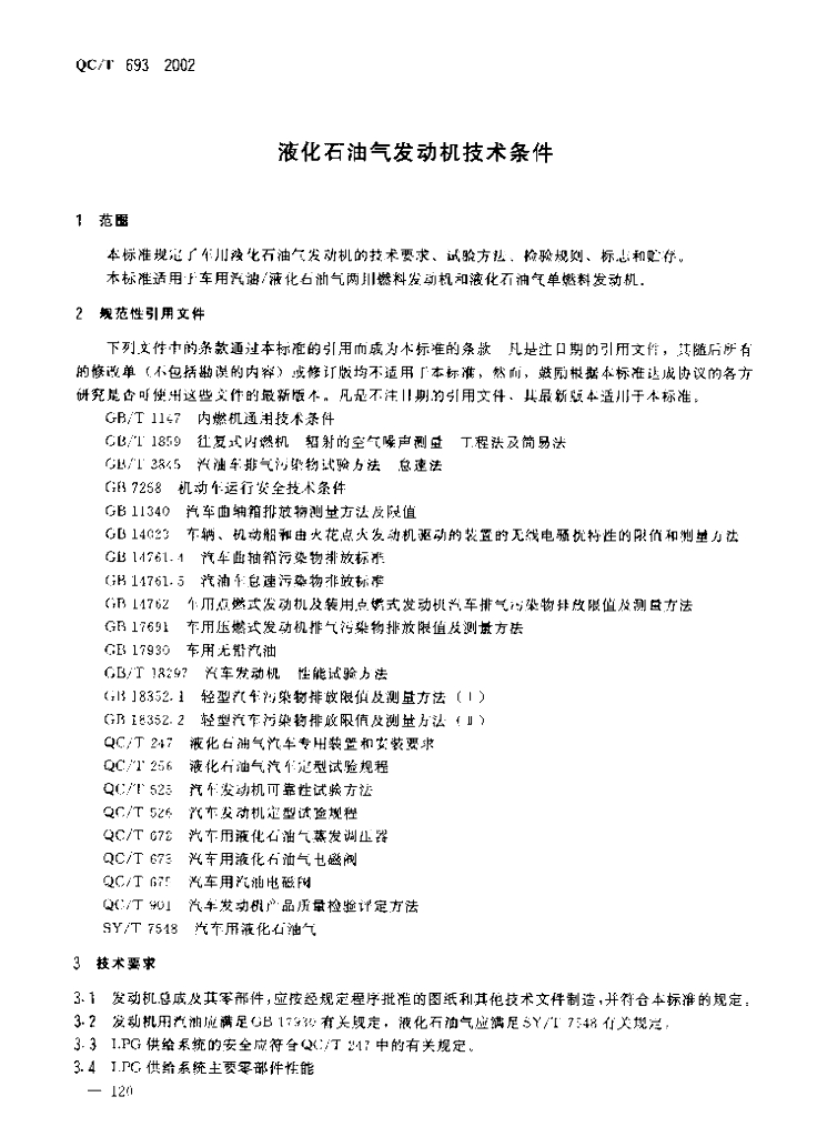 QC/T 693-2002 标准预览