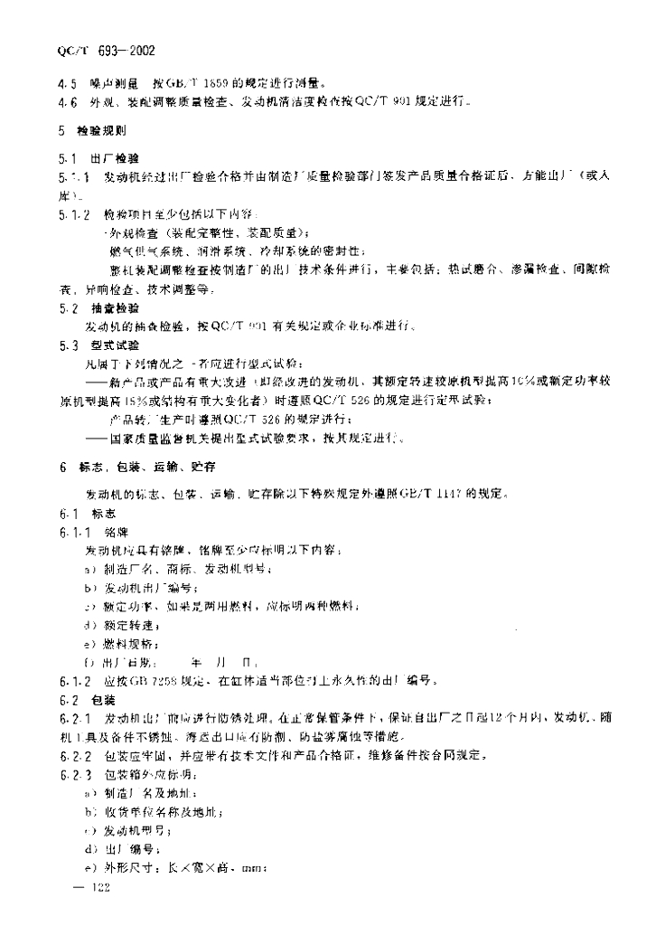 QC/T 693-2002 标准预览
