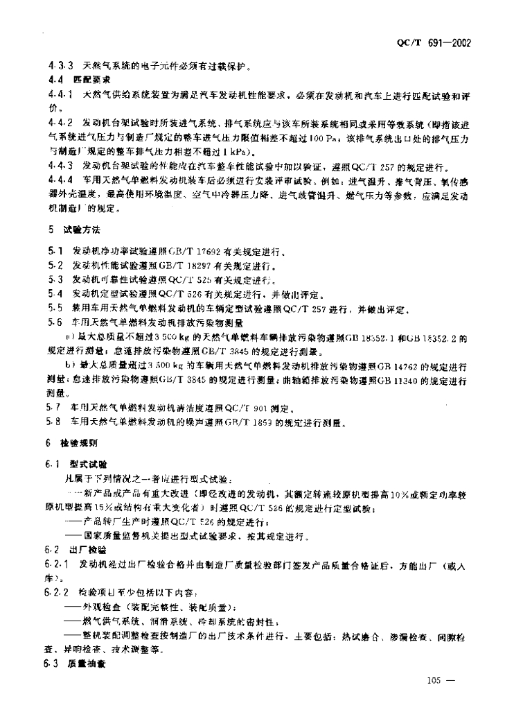 QC/T 691-2002 标准预览
