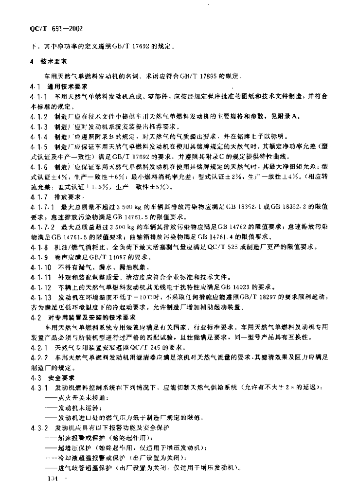 QC/T 691-2002 标准预览