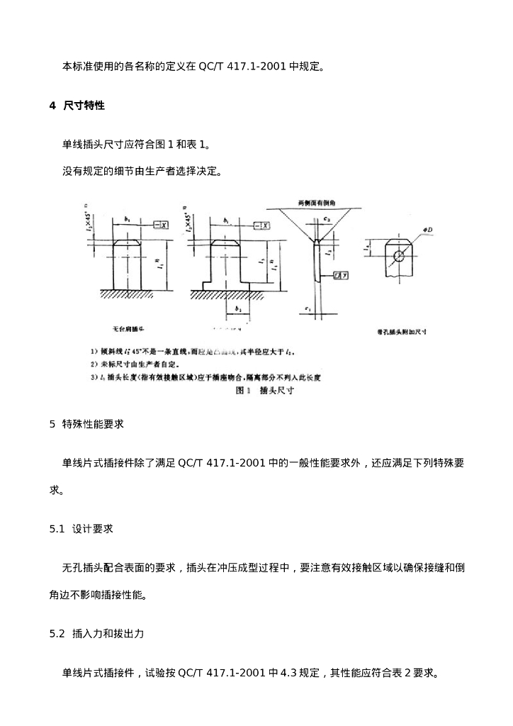 QC/T 417.3-2001 标准预览