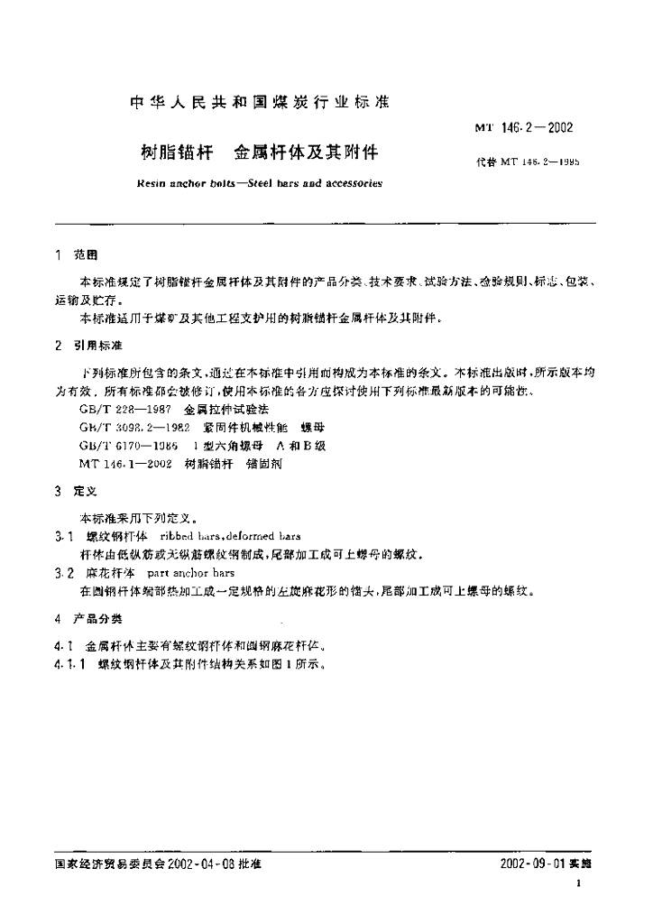 MT 146.2-2002 标准预览
