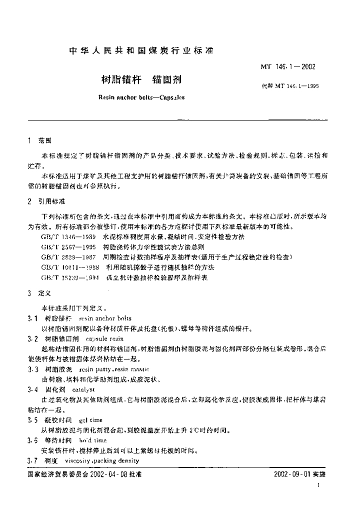 MT 146.1-2002 标准预览