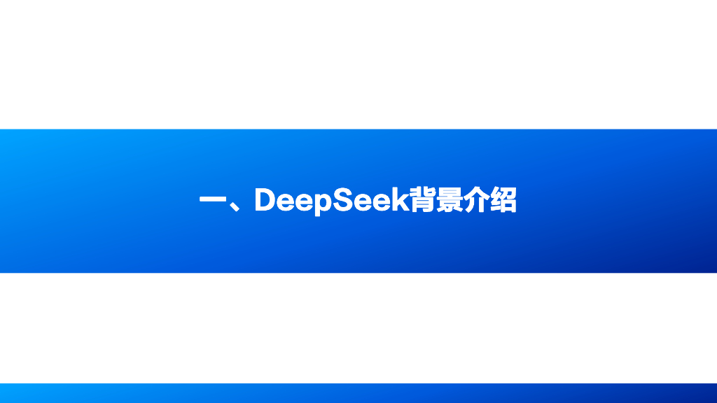 国海证券：DeepSeek研究框架-计算机人工智能系列深度报告_第6页