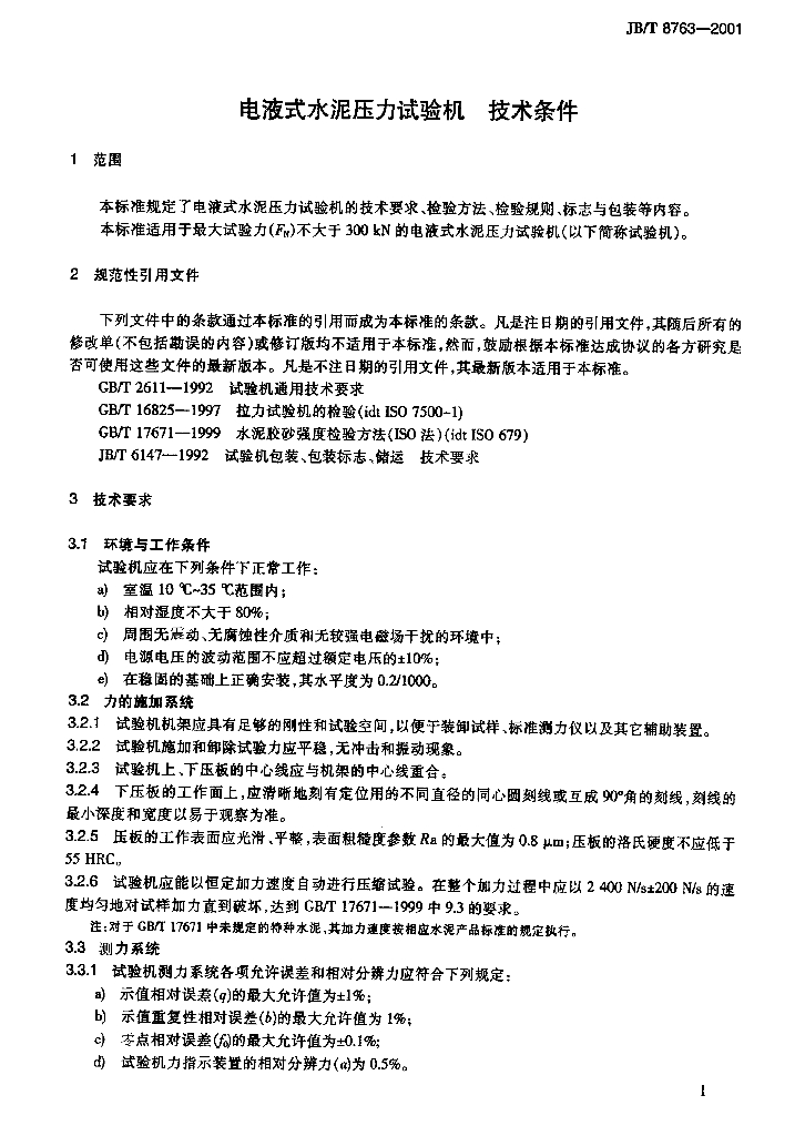 JB/T 8763-2001 标准预览