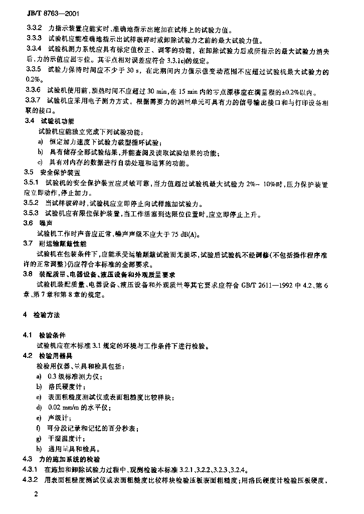 JB/T 8763-2001 标准预览