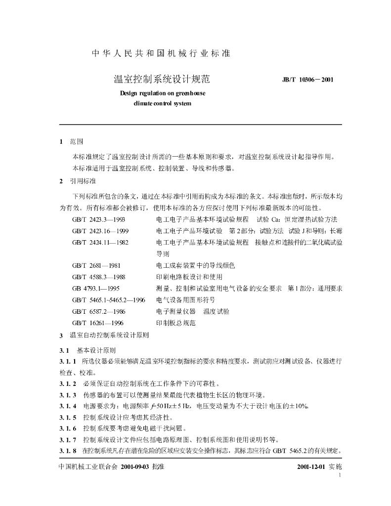 JB/T 10306-2001 标准预览
