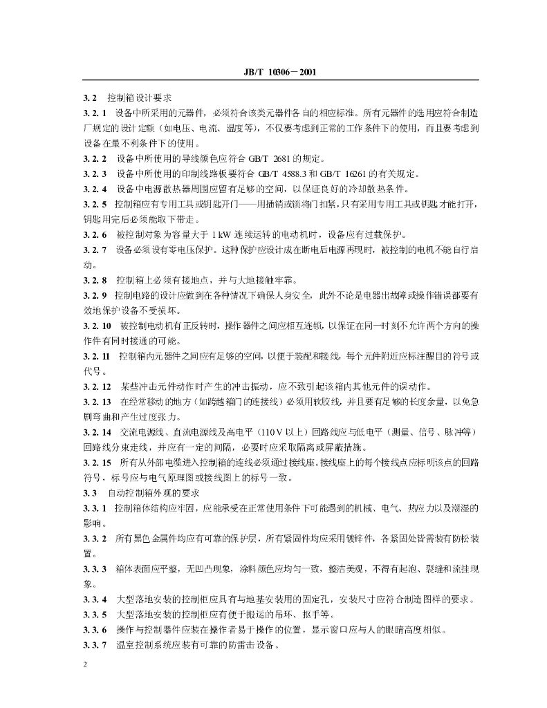 JB/T 10306-2001 标准预览