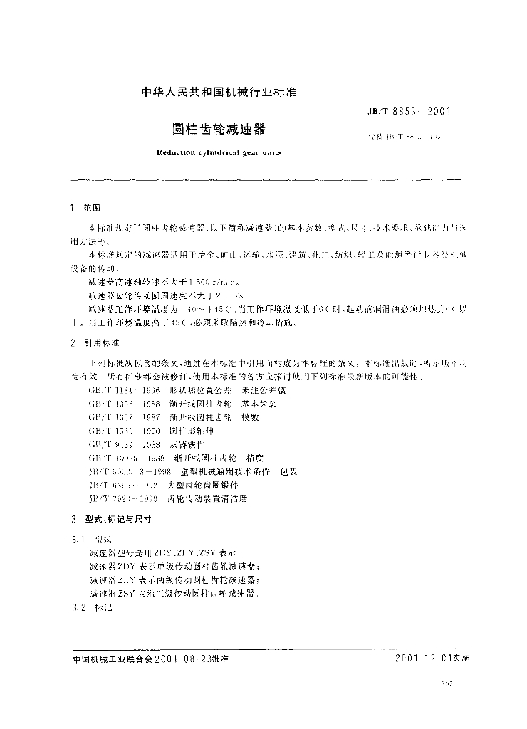 JB/T 8853-2001 标准预览
