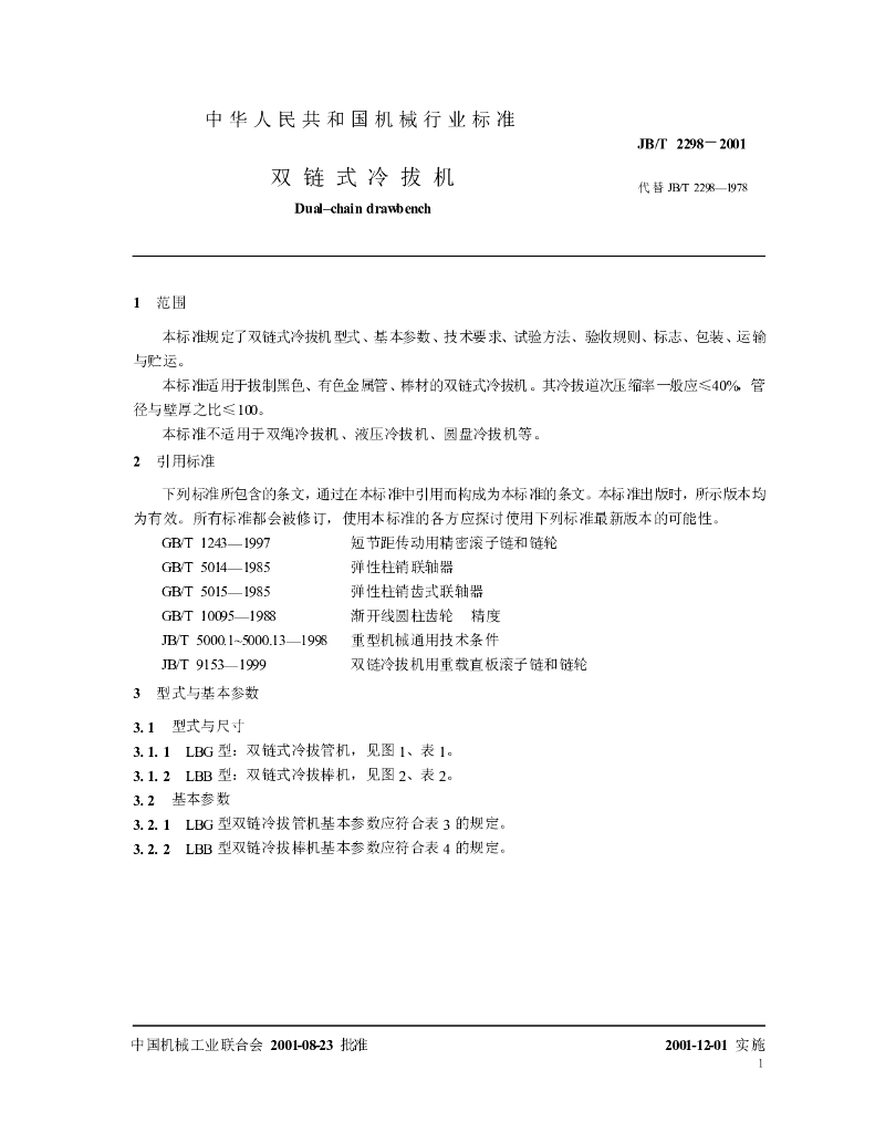 JB/T 2298-2001 标准预览