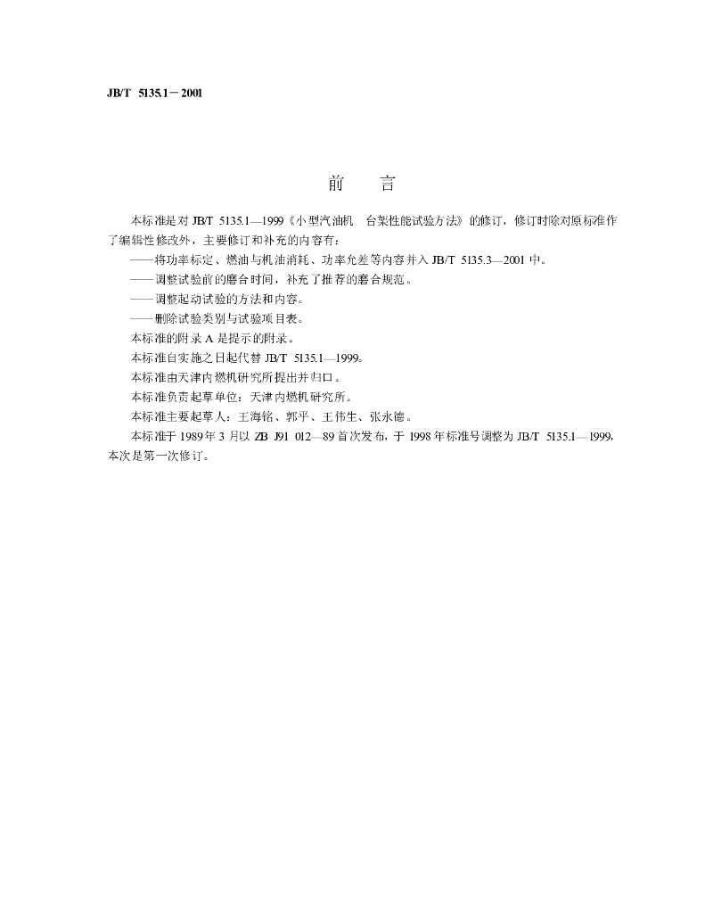 JB/T 5135.1-2001 标准预览
