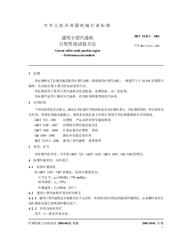 JB/T 5135.1-2001 标准预览