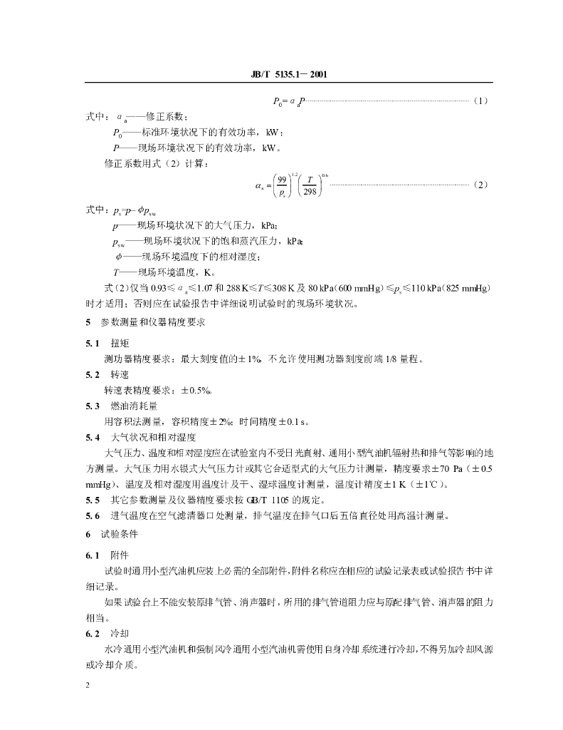 JB/T 5135.1-2001 标准预览