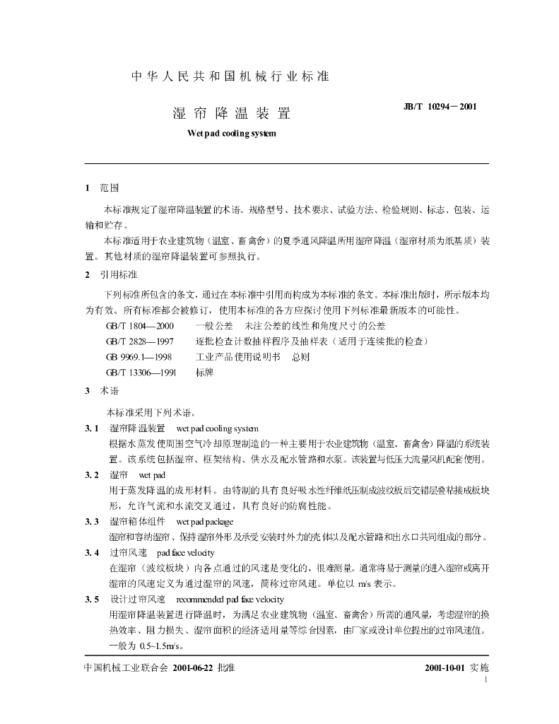 JB/T 10294-2001 标准预览