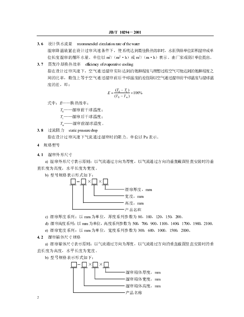 JB/T 10294-2001 标准预览