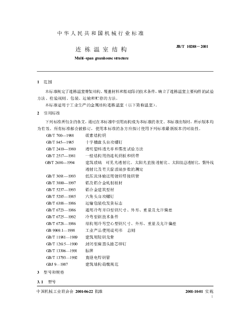 JB/T 10288-2001 标准预览